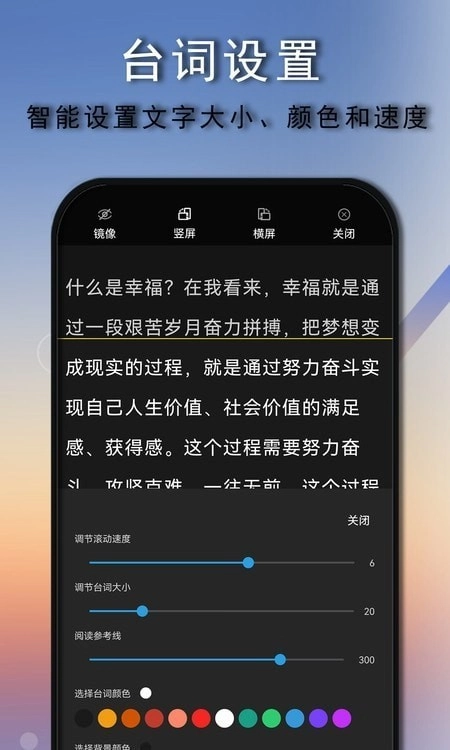提词器大师无广告版