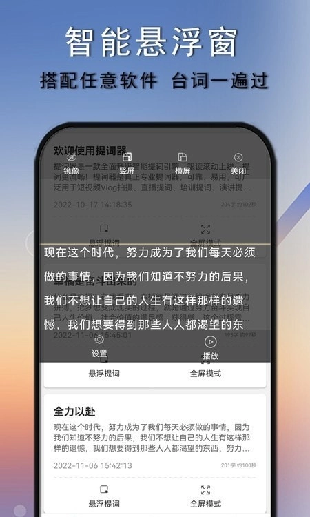 提词器大师无广告版