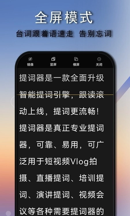 提词器大师无广告版