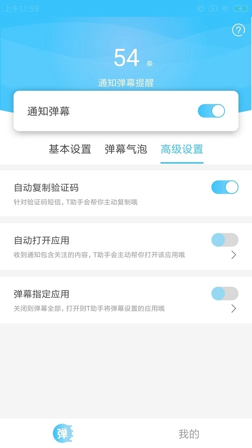 T助手手机免费版图1