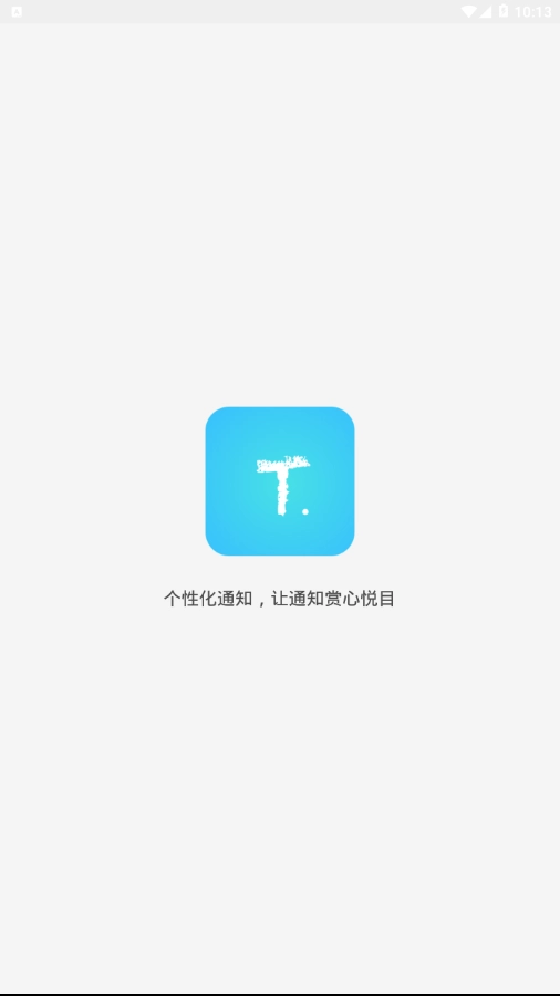 T助手手机免费版图2
