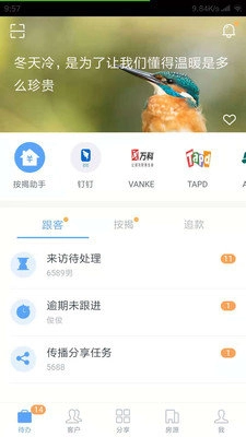 移动销售