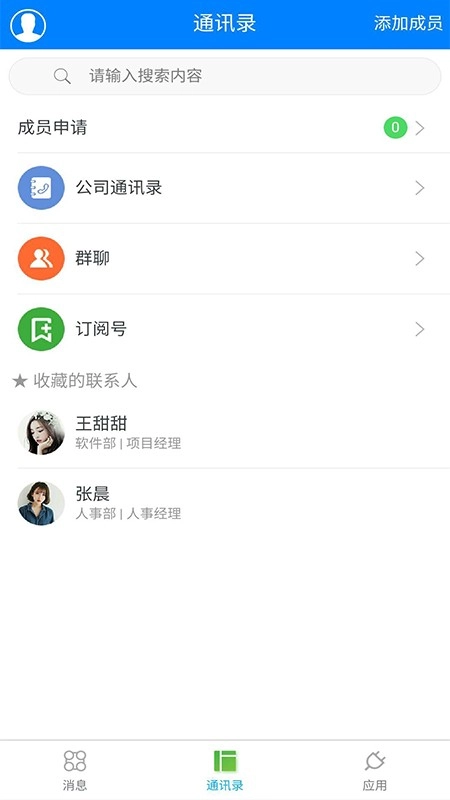 企业助理官方正版图2