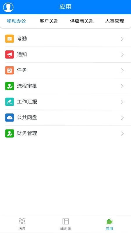 企业助理官方正版图3