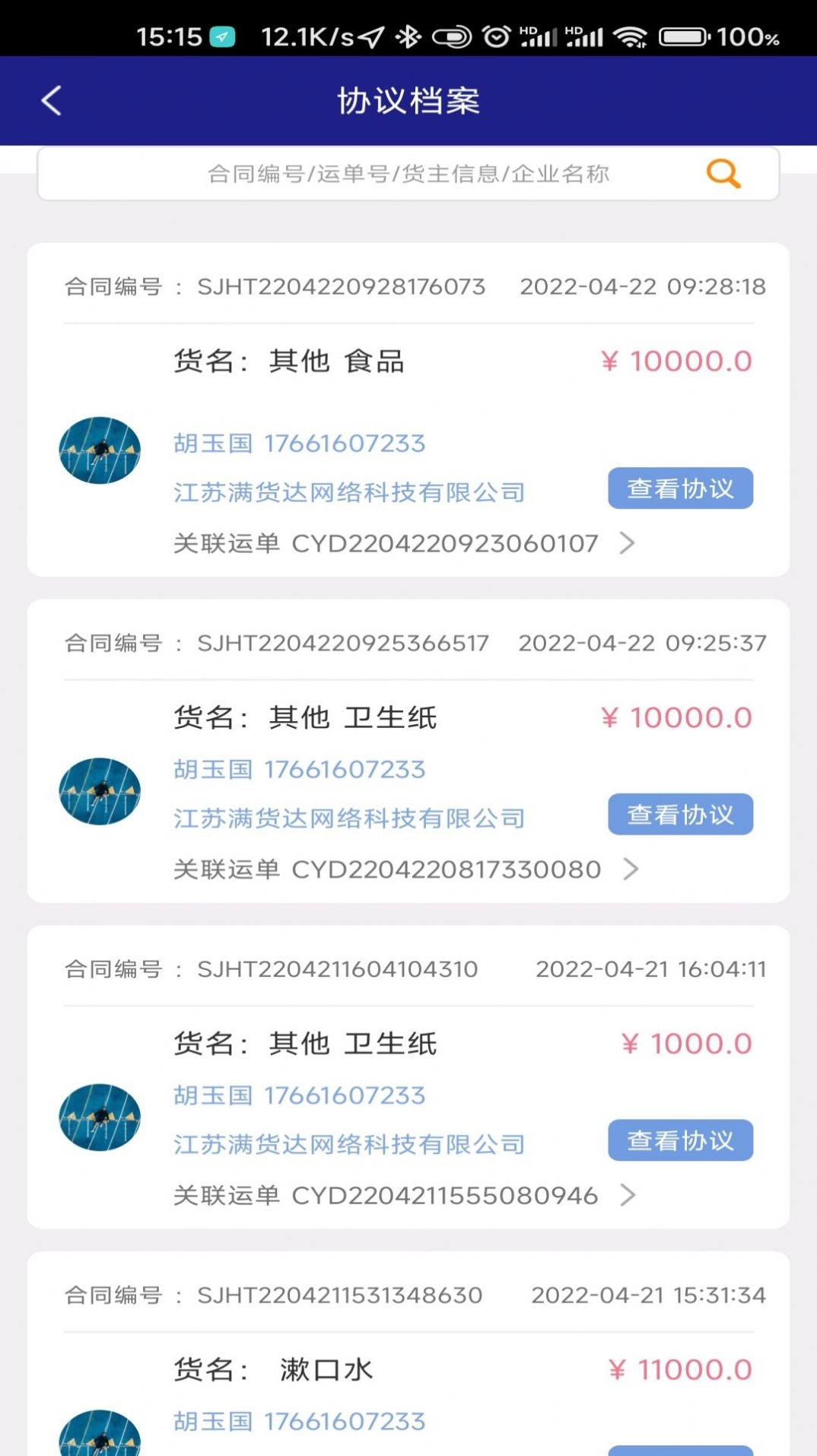 顺通车主免费版图1