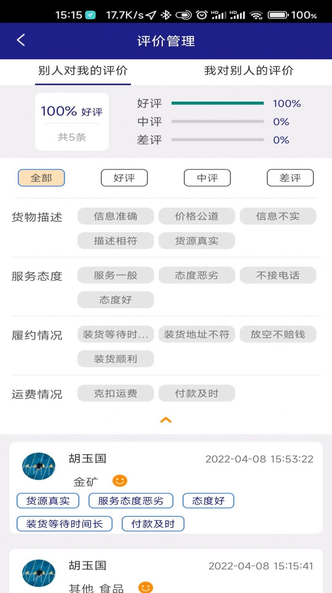顺通车主免费版图3