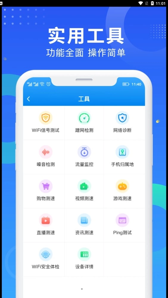 WiFi网速钥匙手机最新版