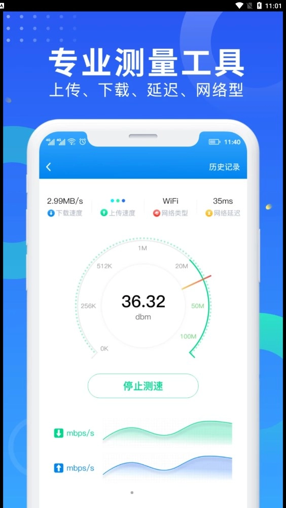 WiFi网速钥匙手机最新版