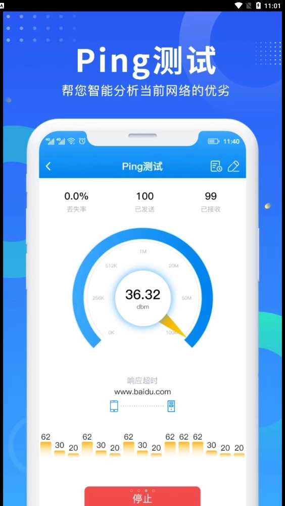 WiFi网速钥匙手机最新版