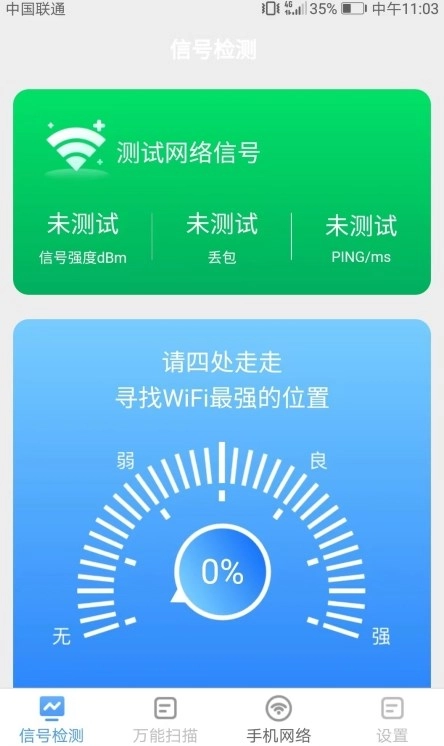 扫描管家安卓官方版