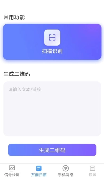 扫描管家安卓官方版