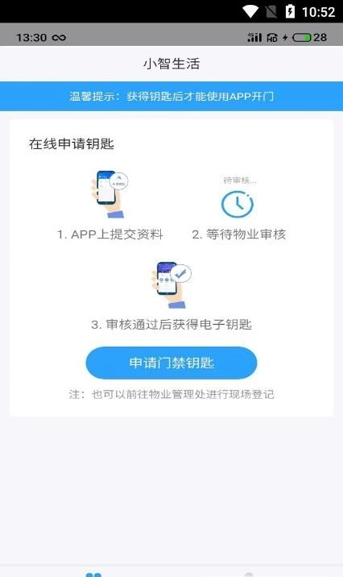 小智生活安卓官方版