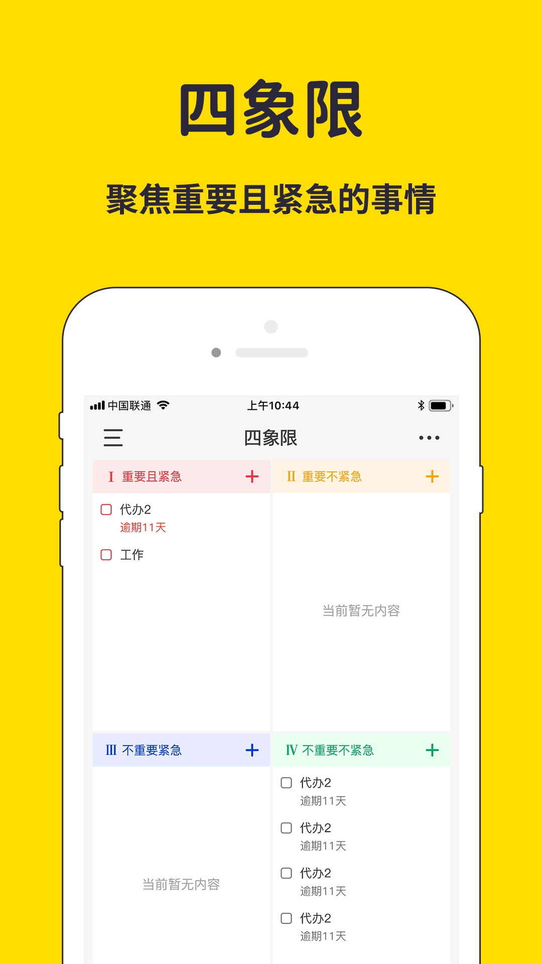 海豚待办正版