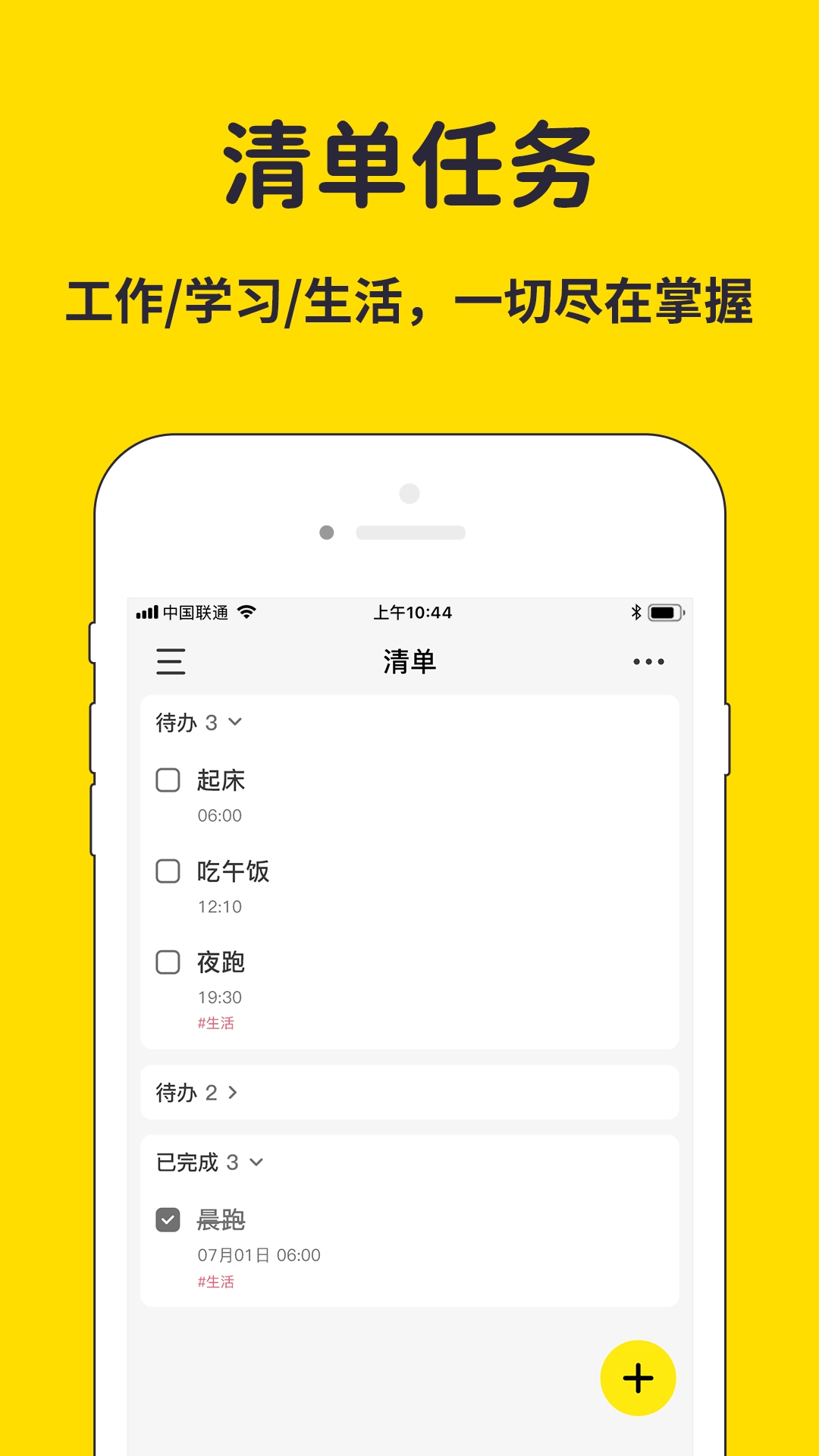 海豚待办正版