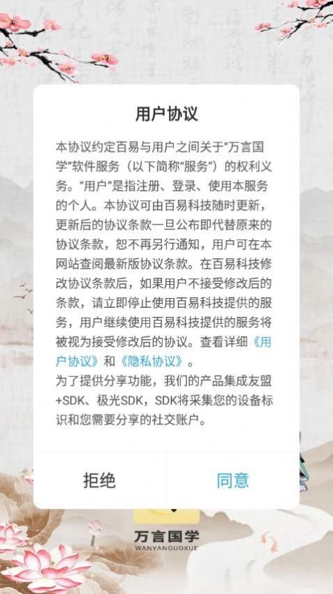 万言国学通用版图1