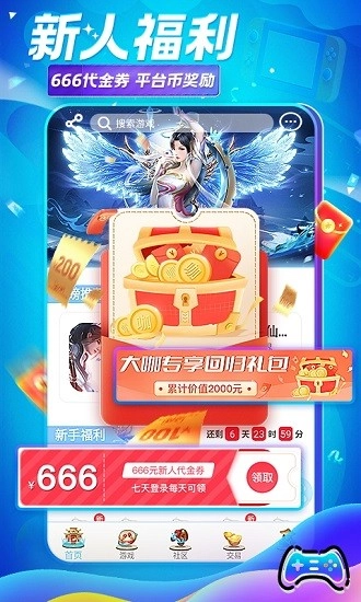 大咖玩最新免费版图1