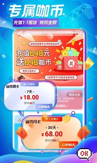 大咖玩最新免费版图2