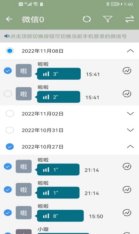大木语音免费原版图3