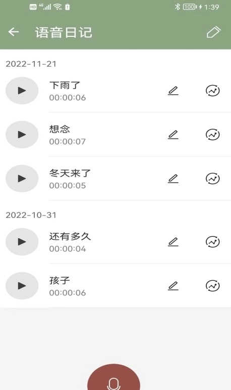 大木语音免费原版图4