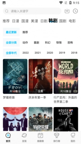 星星动漫正版