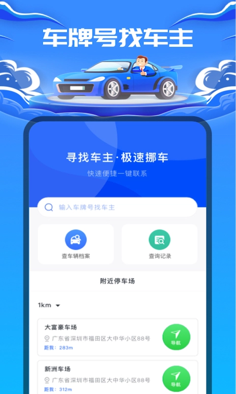 车牌号找人官方最新版图1