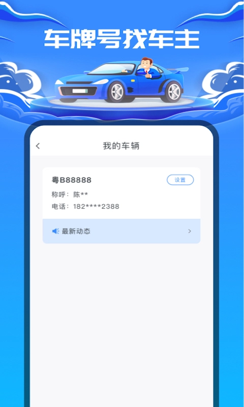 车牌号找人官方最新版图2