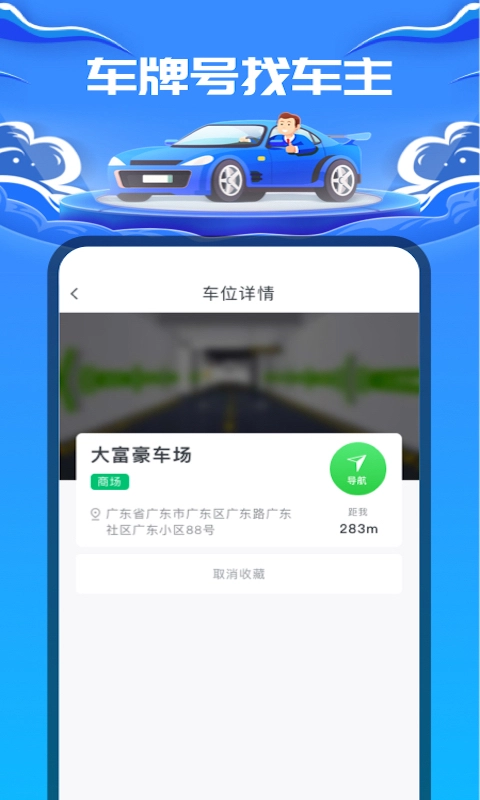 车牌号找人官方最新版图3