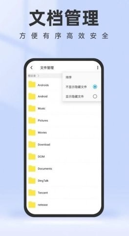 智能管理助手最新版图1