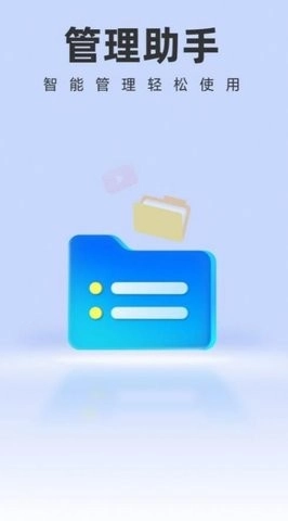 智能管理助手最新版图2