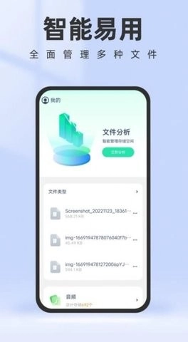 智能管理助手最新版图3