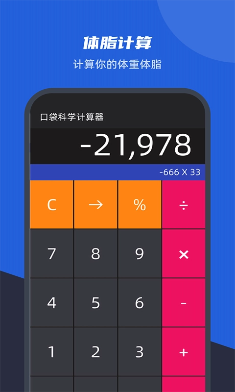 口袋科学计算器安卓官方版图2