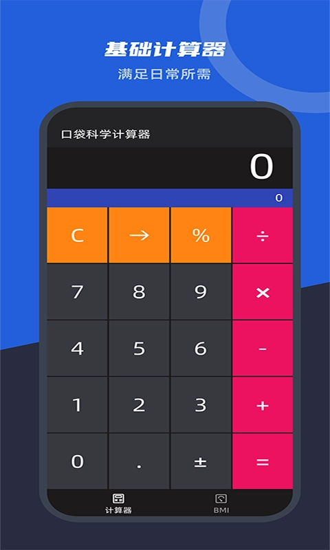 口袋科学计算器安卓官方版图3