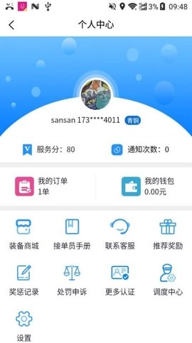 包谷虫配送端免费版图1