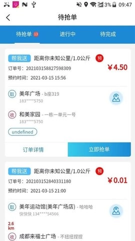 包谷虫配送端免费版图2