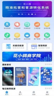 花小鸽通用版图1