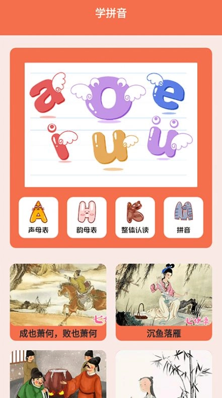 宝宝拼音拼读学习官方正版