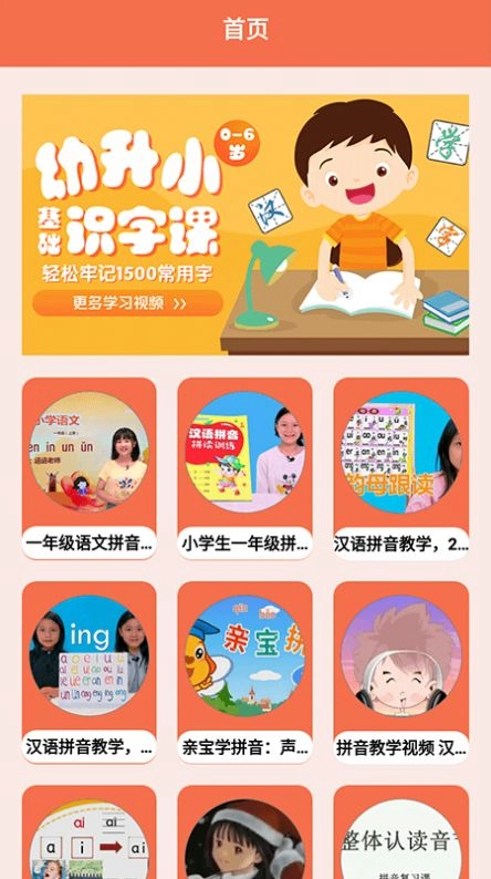 宝宝拼音拼读学习官方正版