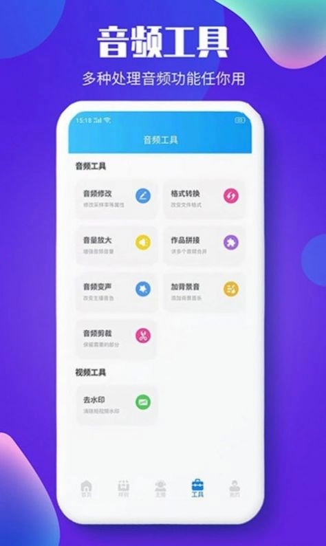 文字转语音配音大师免费原版图1