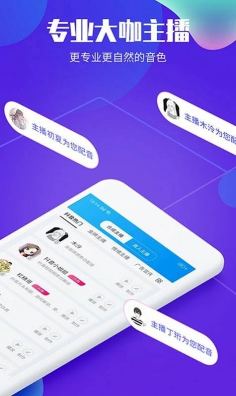 文字转语音配音大师免费原版图2