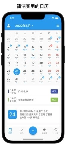 优效日历最新免费版