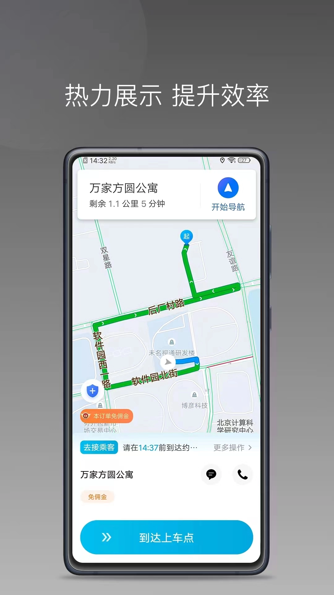 顺道司机小橙安卓直装版图1