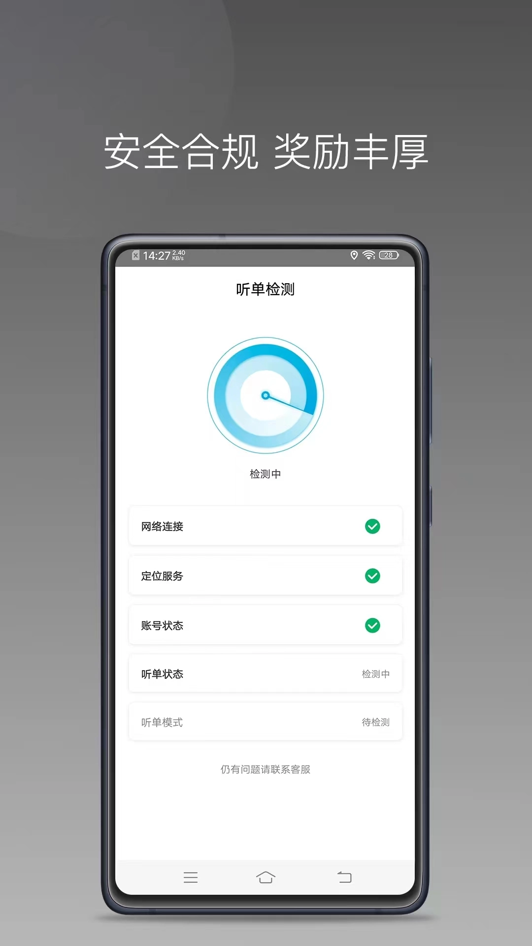 顺道司机小橙安卓直装版图2