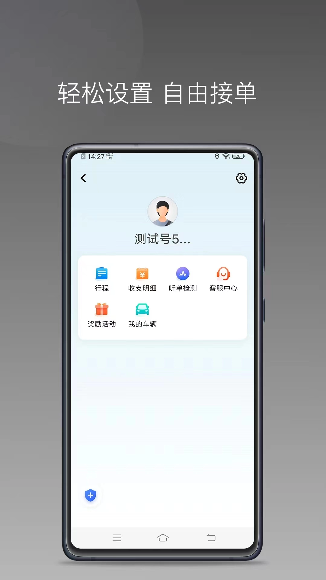 顺道司机小橙安卓直装版图3