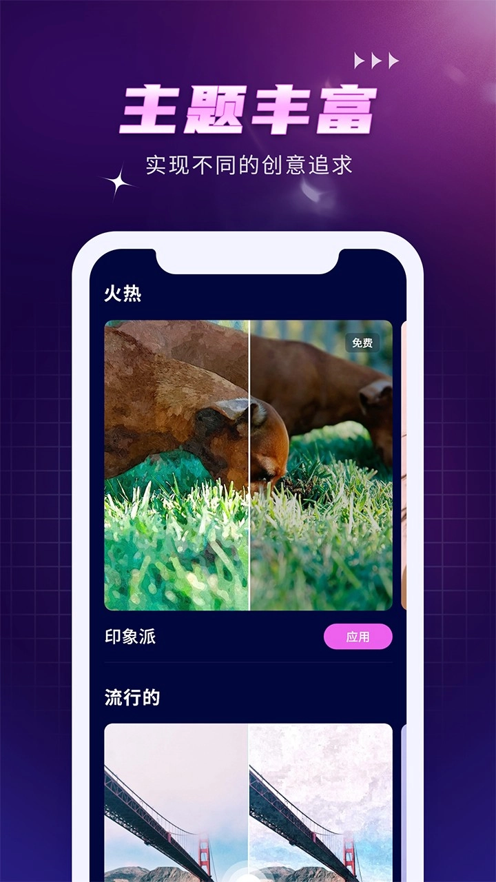 ai creator安卓官方版图3