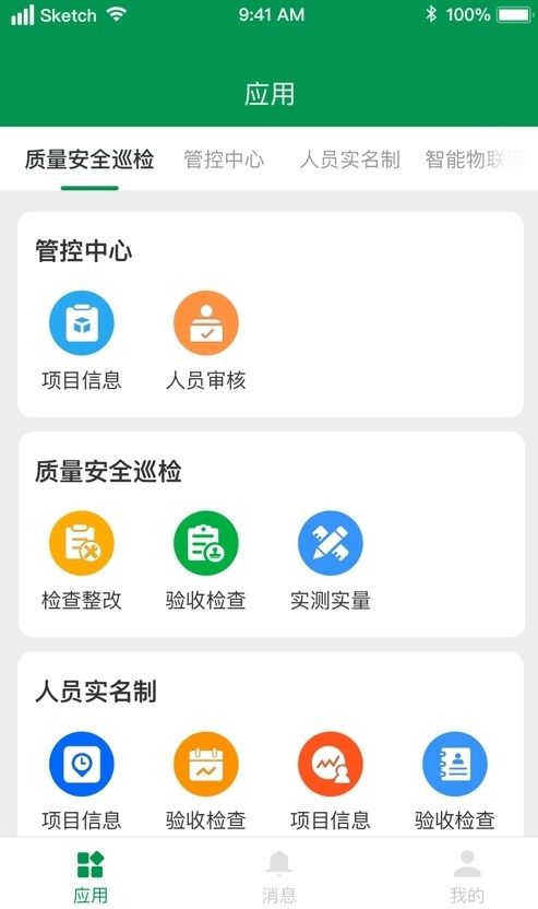 中国华西智慧工地官方正版图1