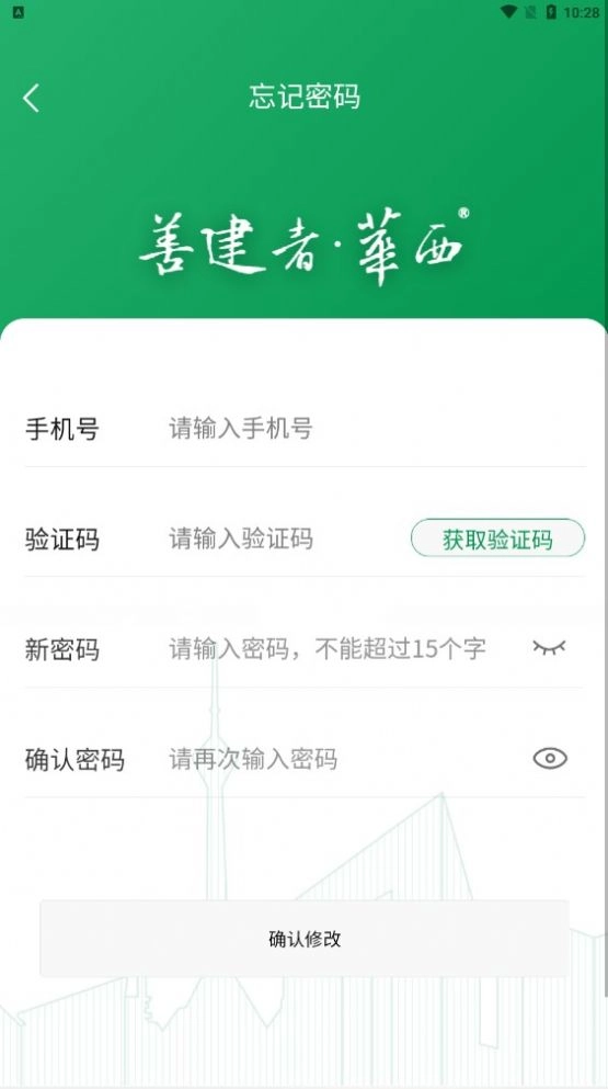 中国华西智慧工地官方正版图2