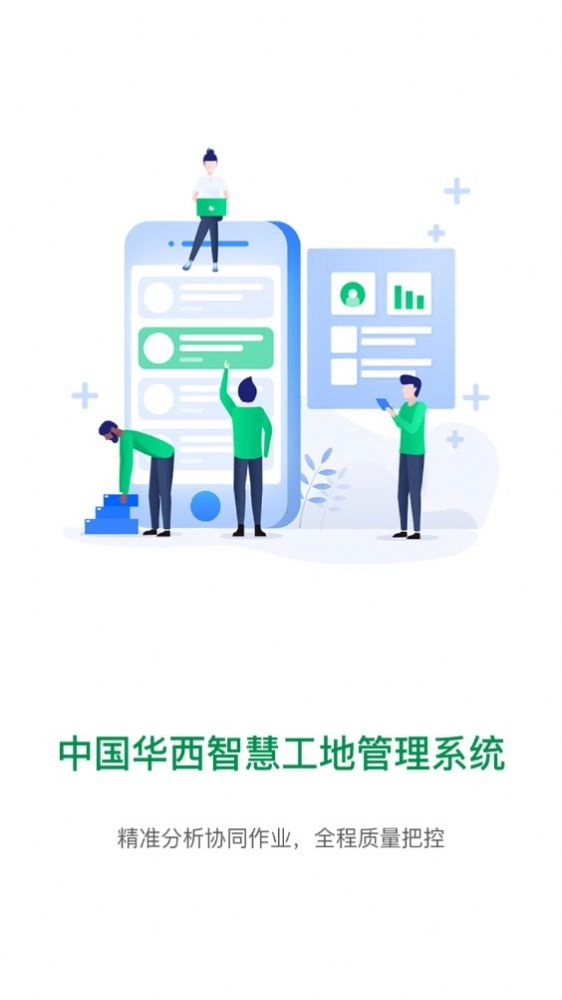 中国华西智慧工地官方正版图3