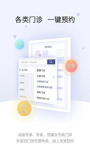 上海中山医院手机版图1