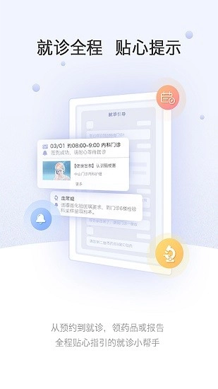上海中山医院手机版图2