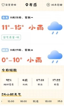 浮生备忘录最新免费版